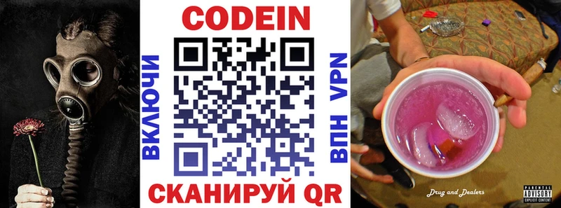Кодеиновый сироп Lean Purple Drank это как зайти Ртищево